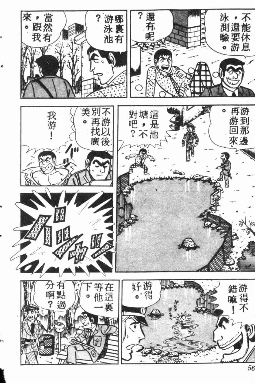 乌龙派出所7卷图