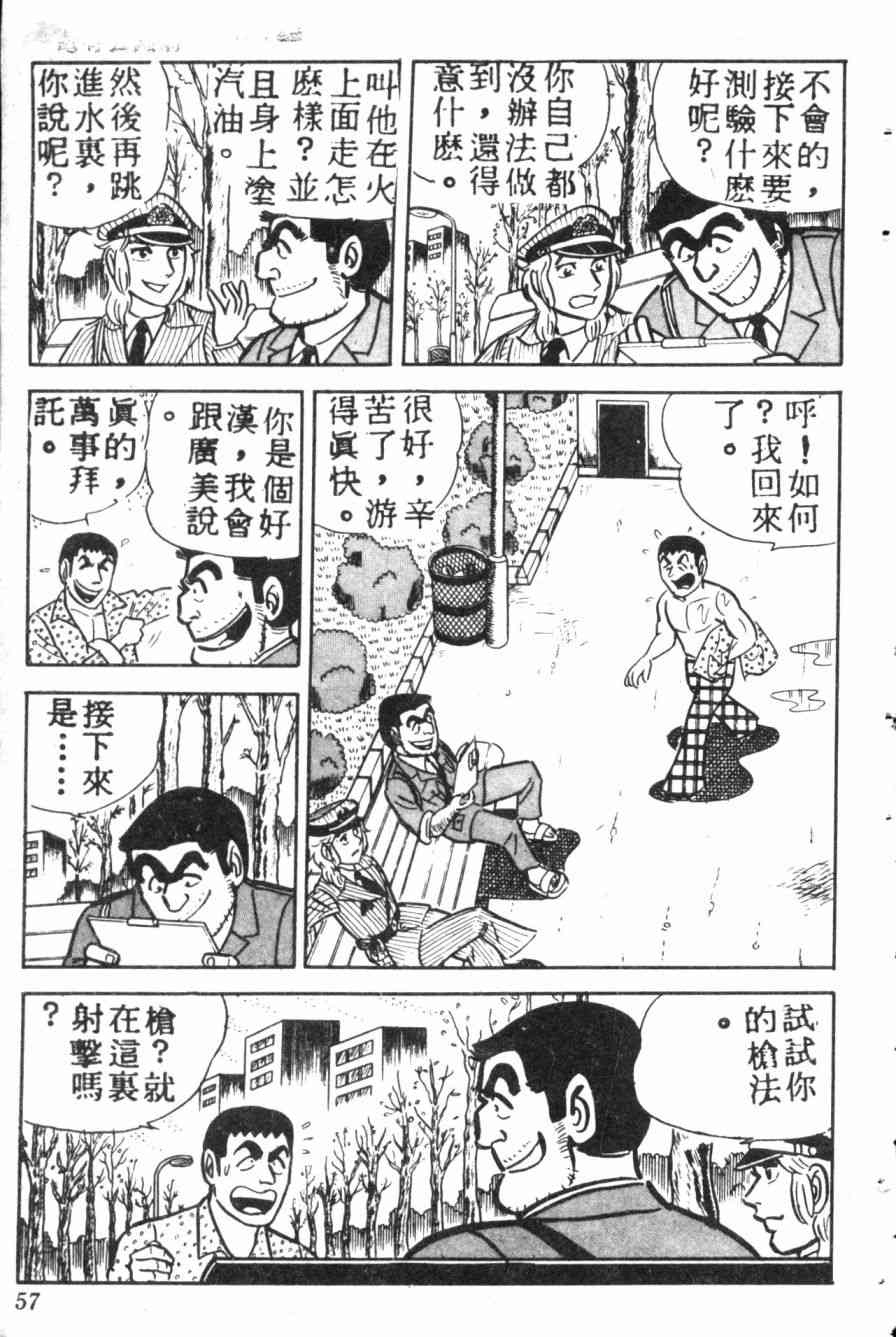 乌龙派出所7卷图