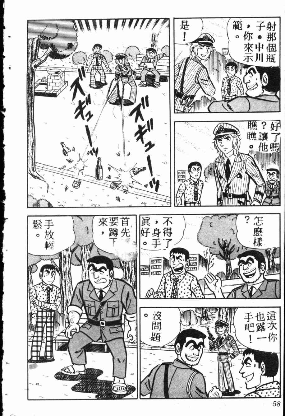 乌龙派出所7卷图