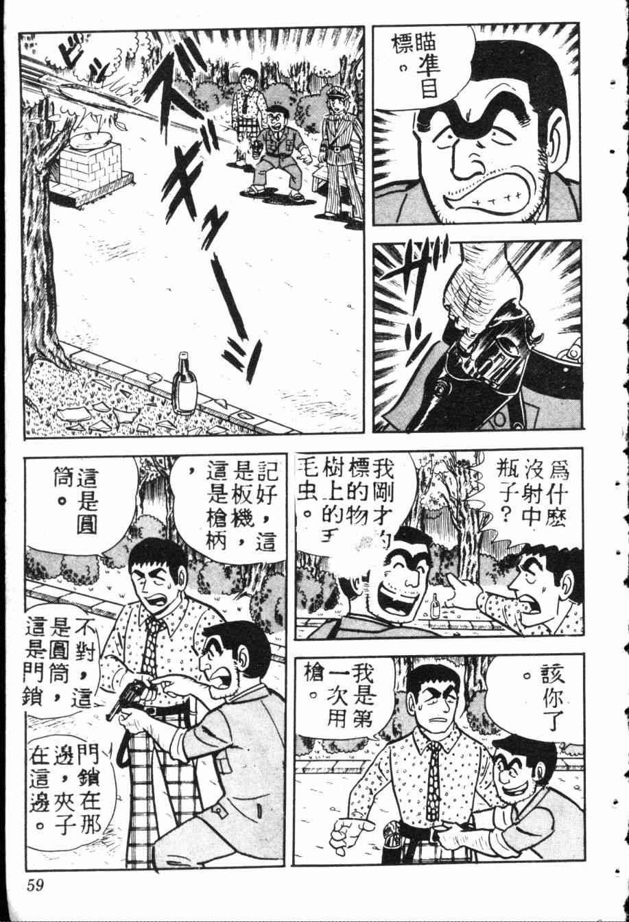 乌龙派出所7卷图