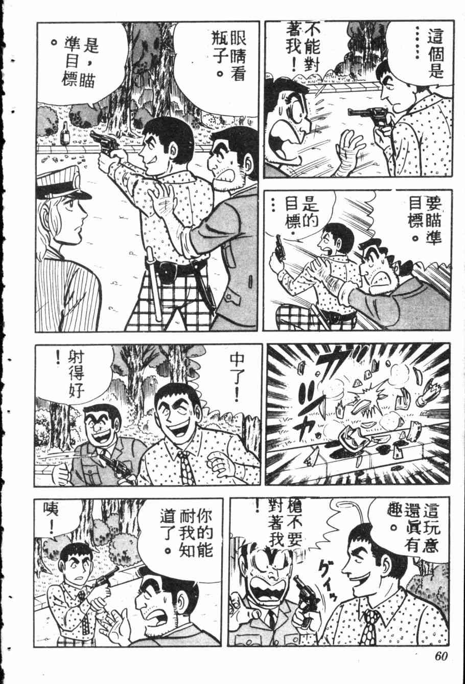 乌龙派出所7卷图