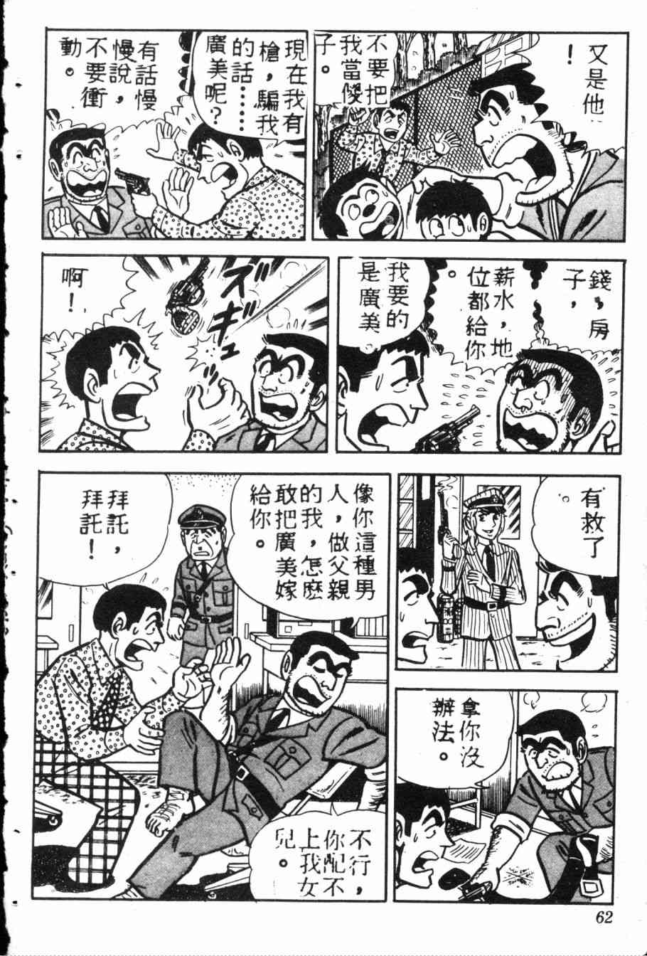 乌龙派出所7卷图