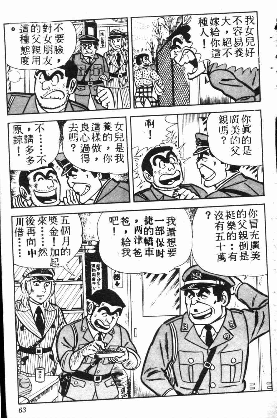 乌龙派出所7卷图