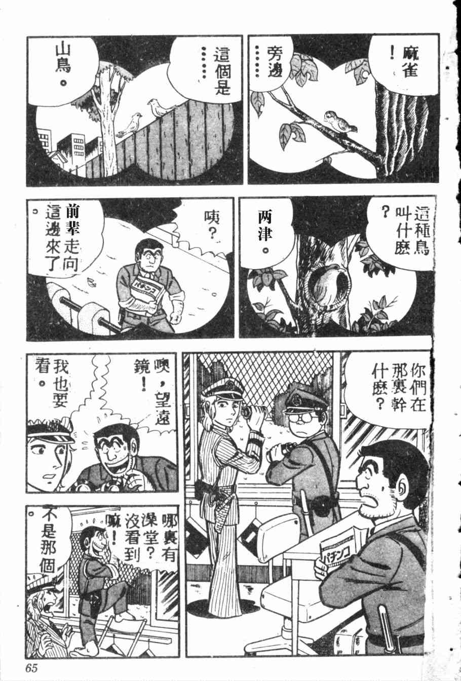 乌龙派出所7卷图