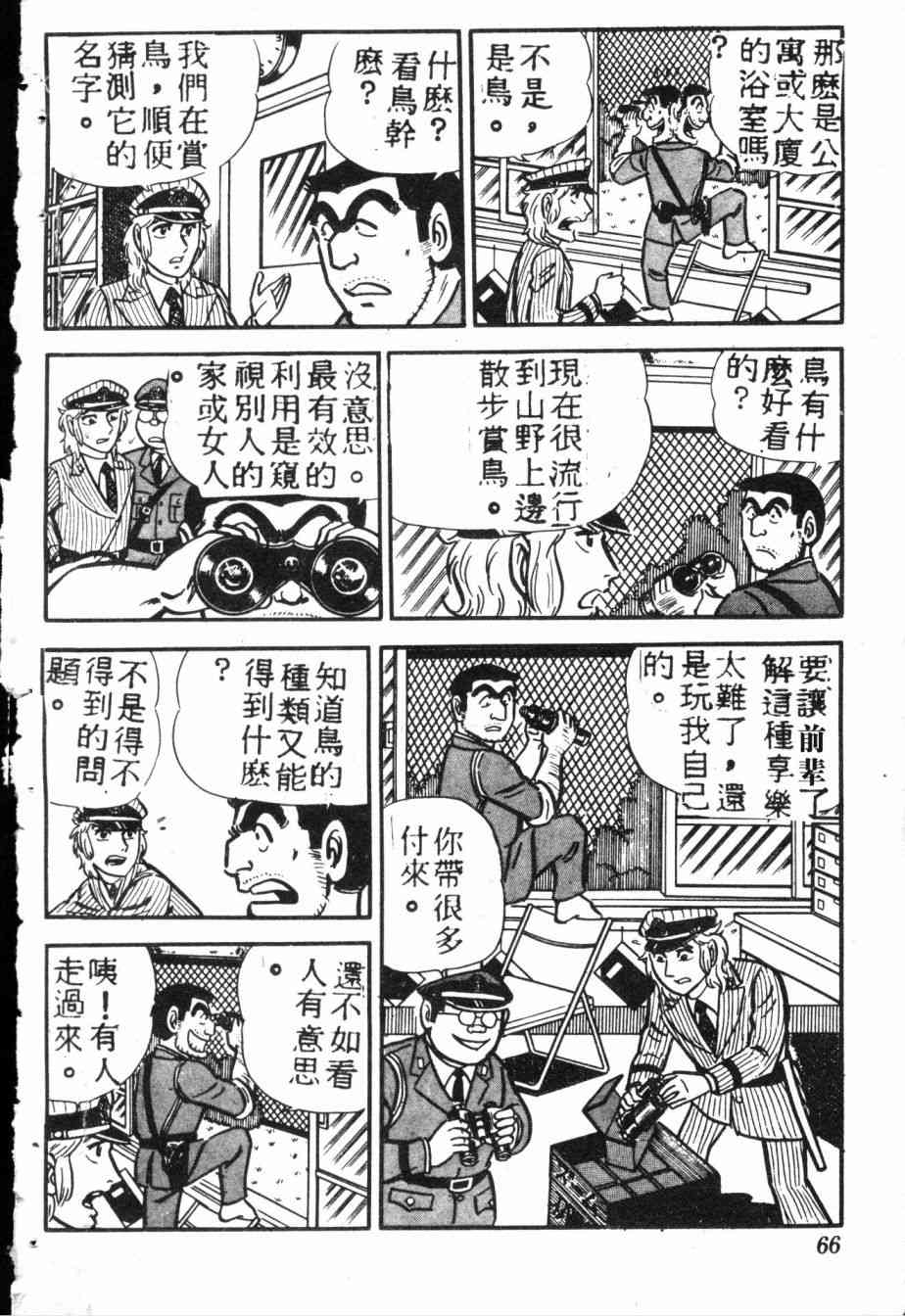 乌龙派出所7卷图