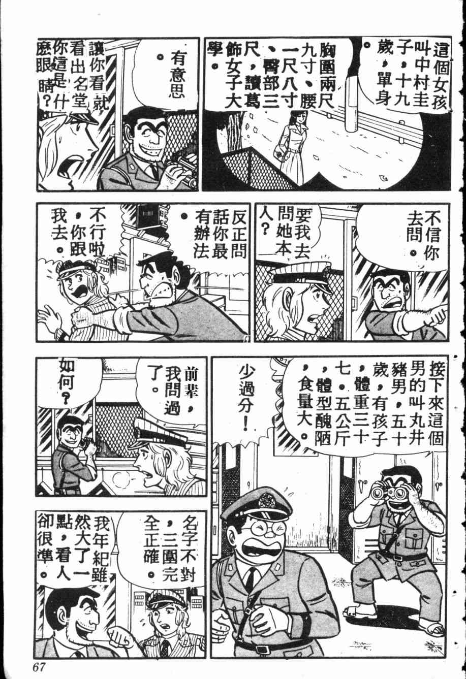 乌龙派出所7卷图