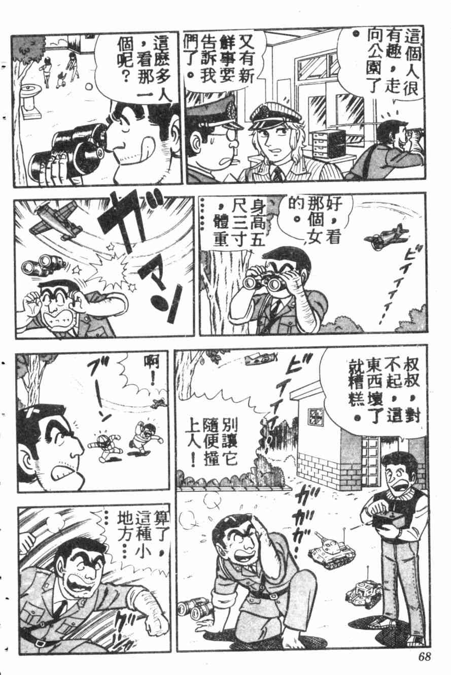 乌龙派出所7卷图