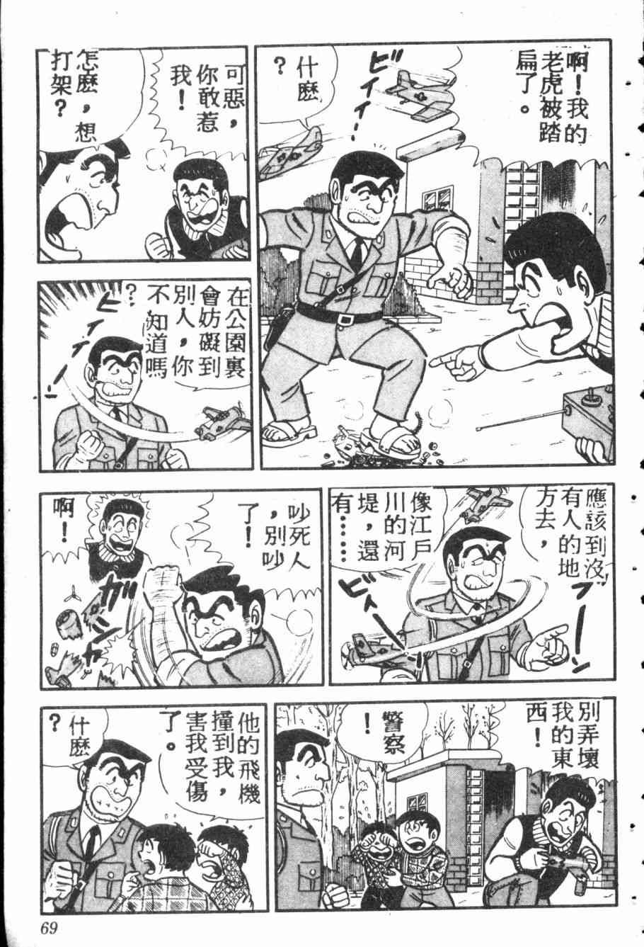 乌龙派出所7卷图