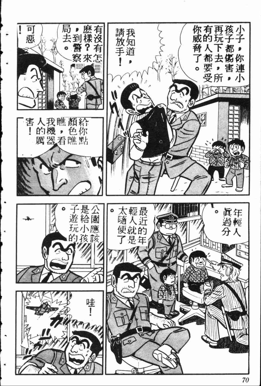 乌龙派出所7卷图