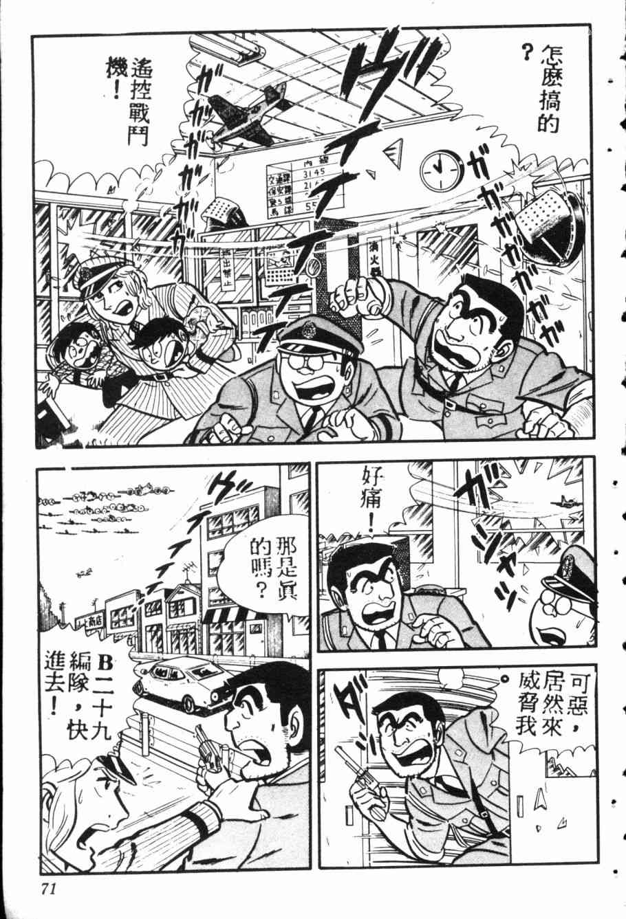 乌龙派出所7卷图