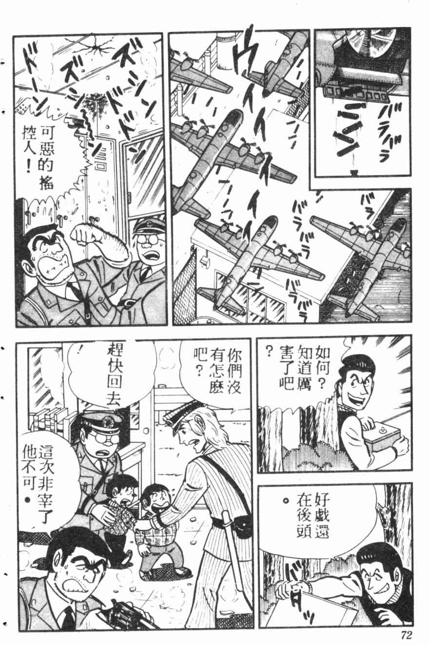 乌龙派出所7卷图