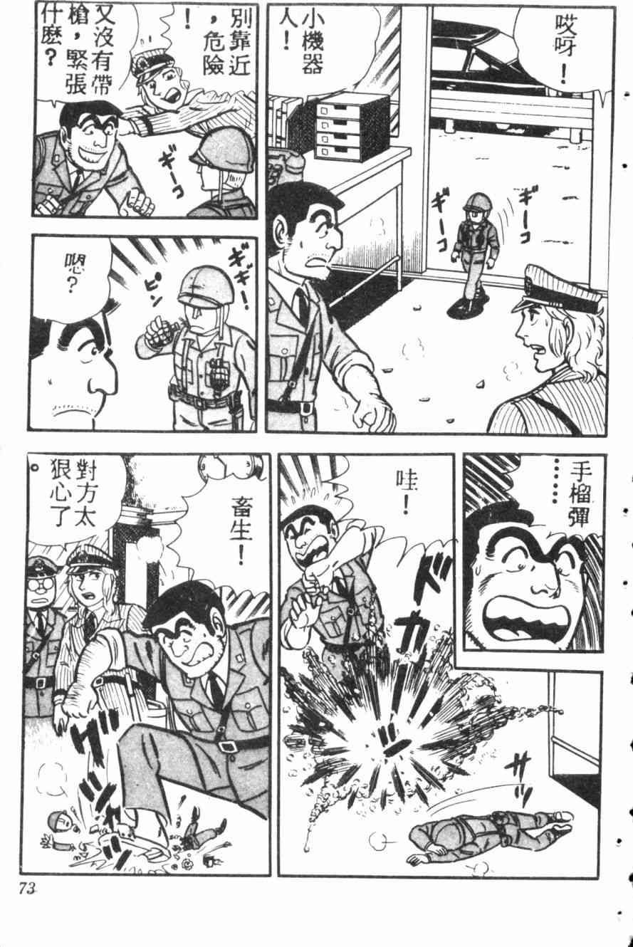 乌龙派出所7卷图