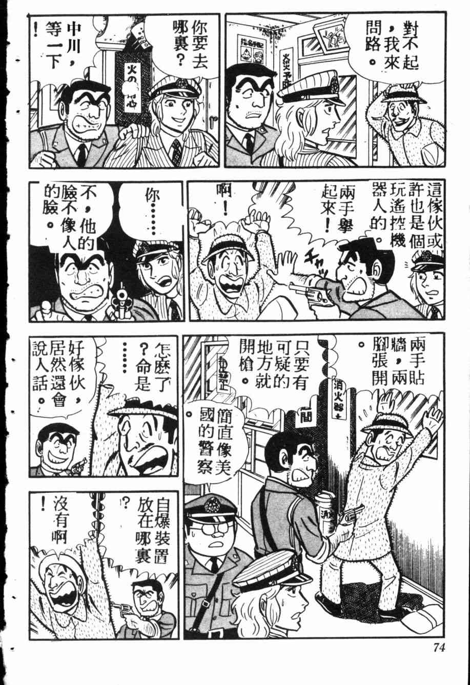 乌龙派出所7卷图