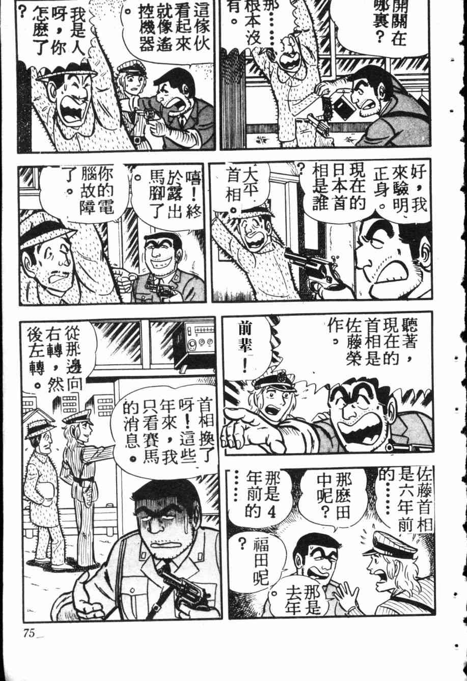 乌龙派出所7卷图