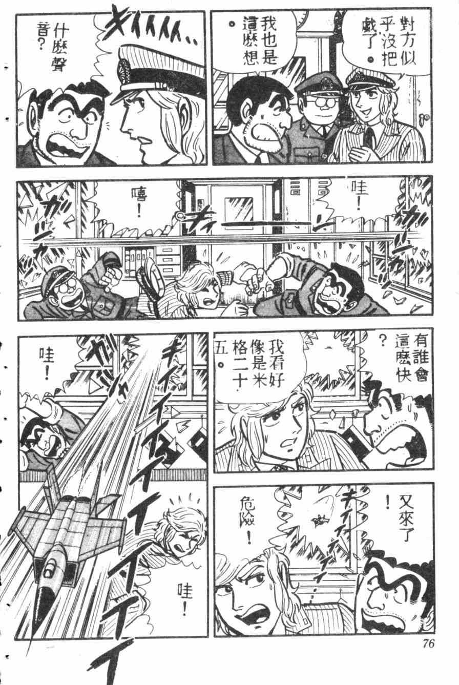 乌龙派出所7卷图