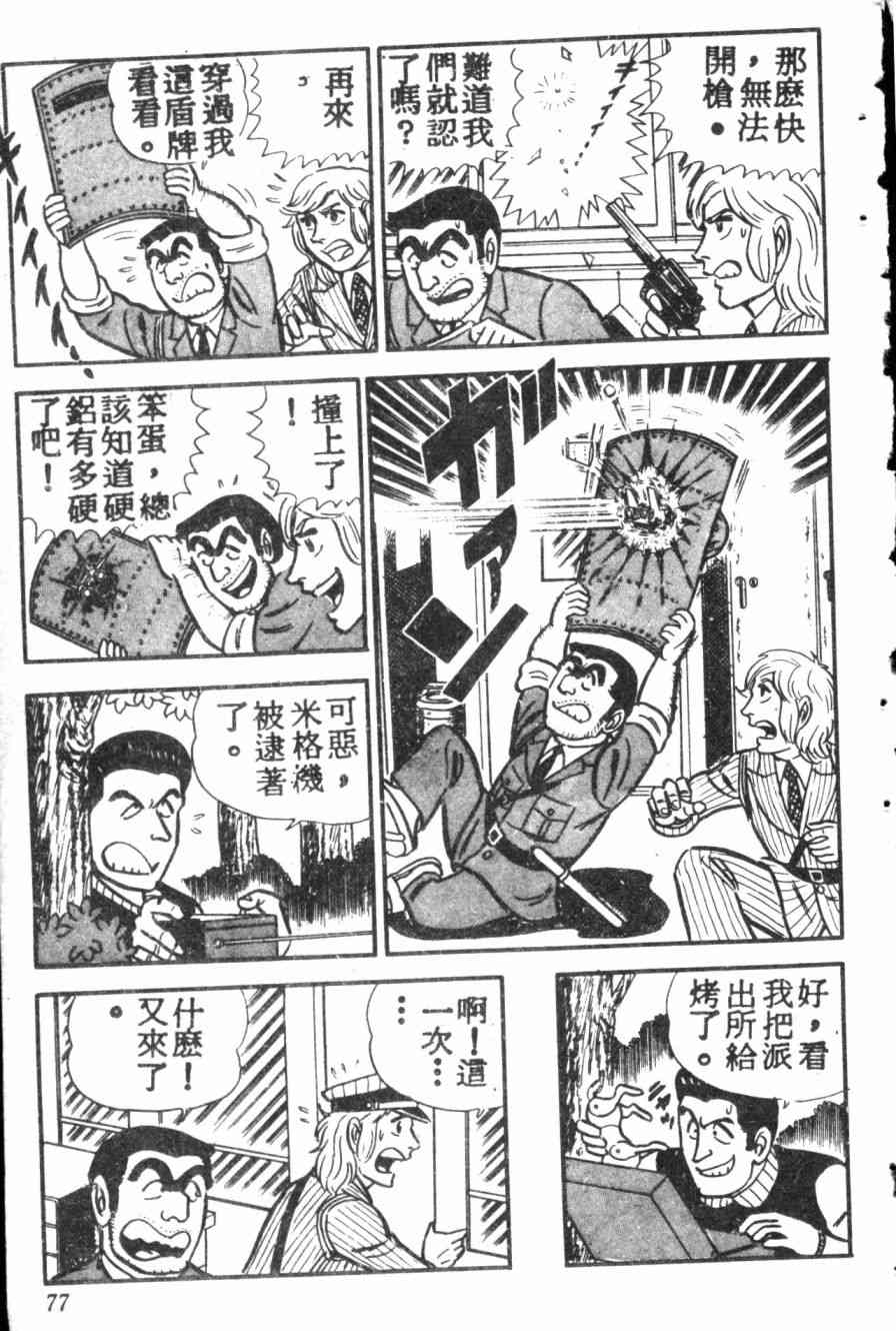 乌龙派出所7卷图