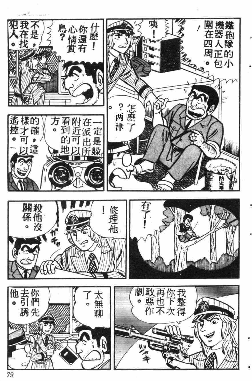 乌龙派出所7卷图