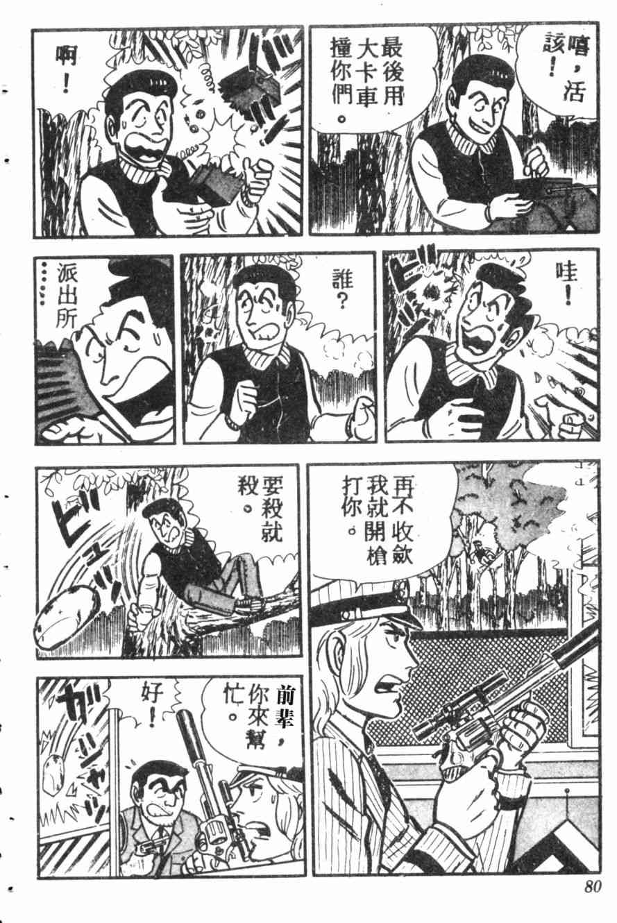 乌龙派出所7卷图