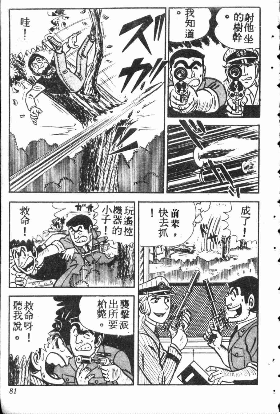 乌龙派出所7卷图