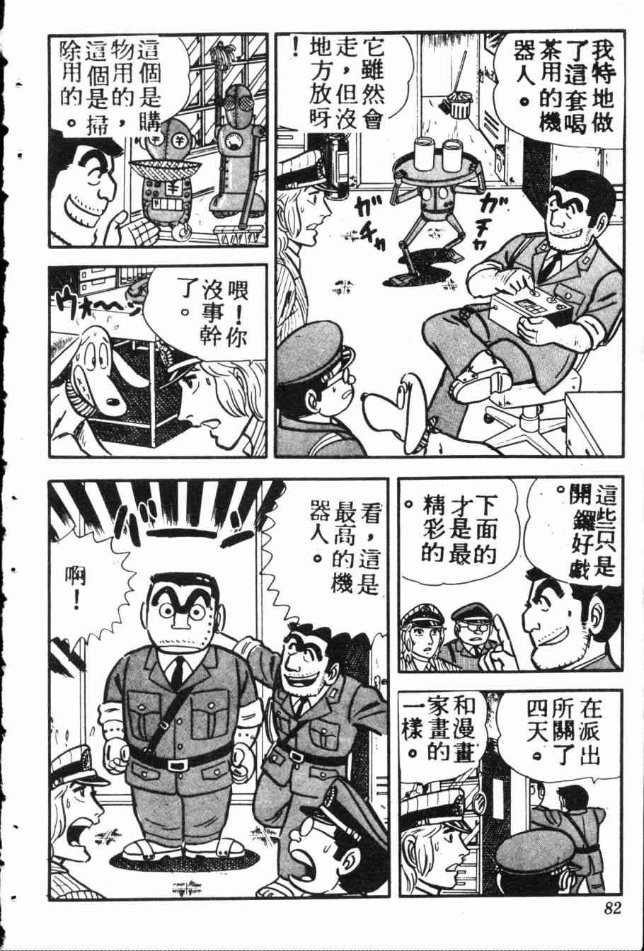 乌龙派出所7卷图