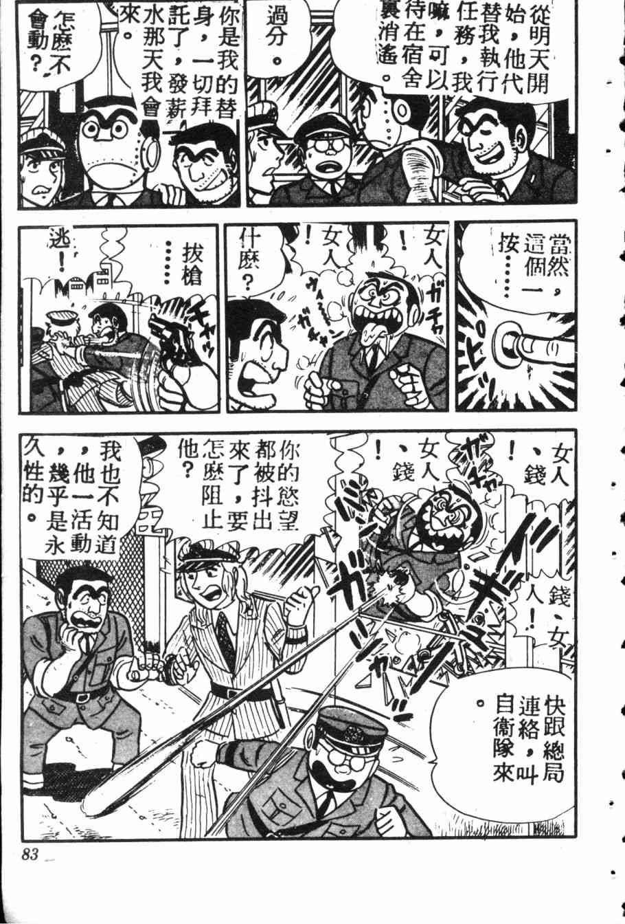 乌龙派出所7卷图