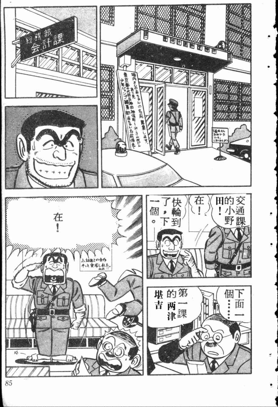 乌龙派出所7卷图