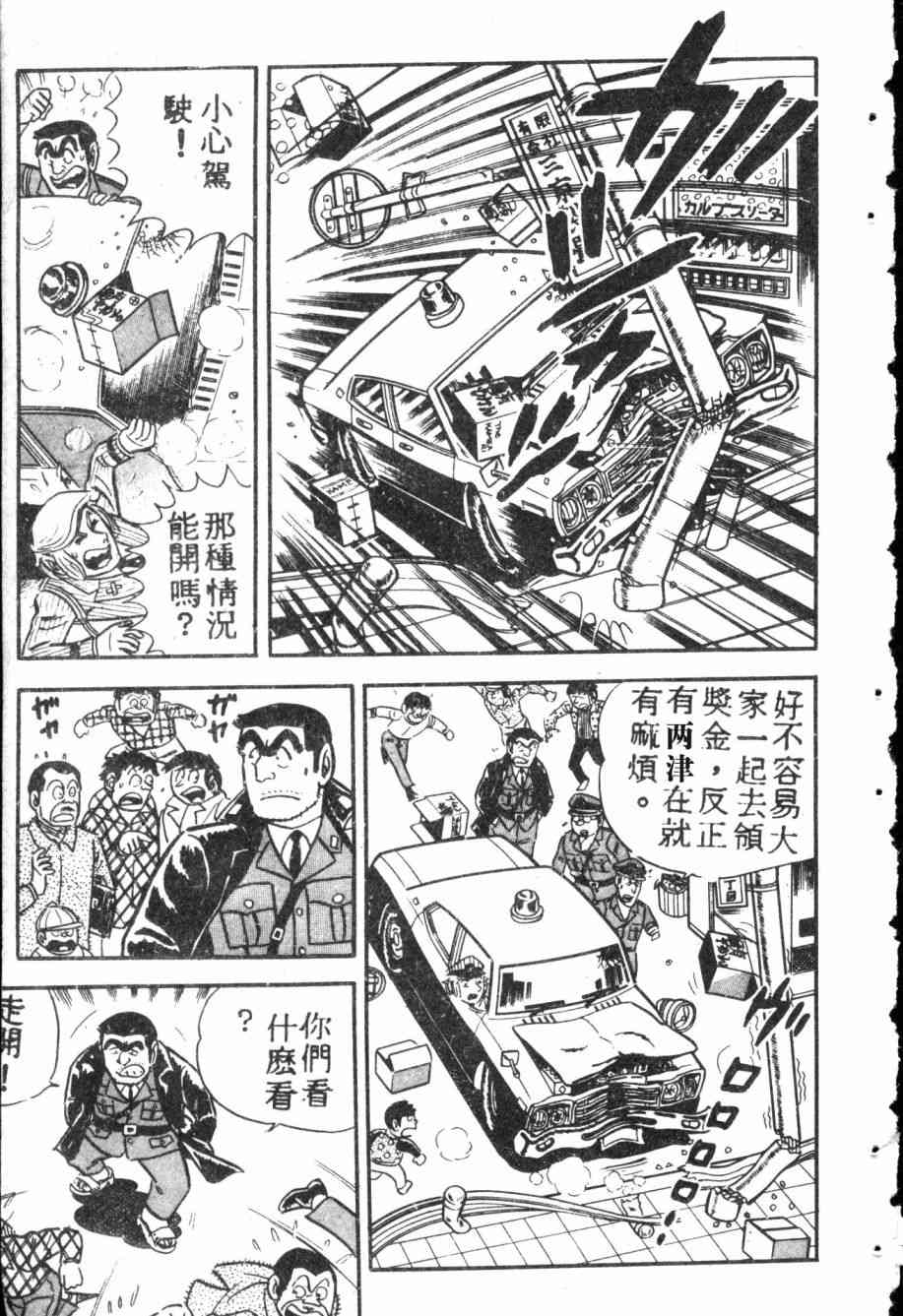 乌龙派出所7卷图