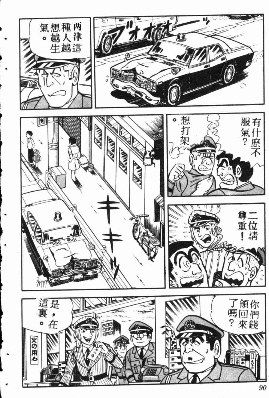 乌龙派出所7卷图