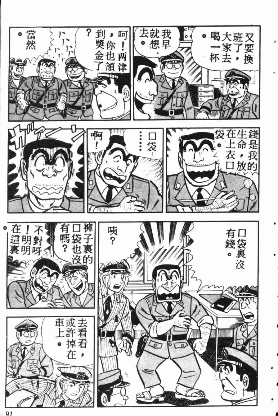 乌龙派出所7卷图