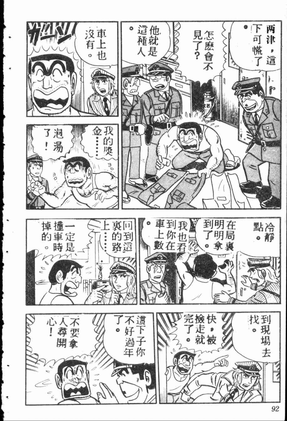 乌龙派出所7卷图