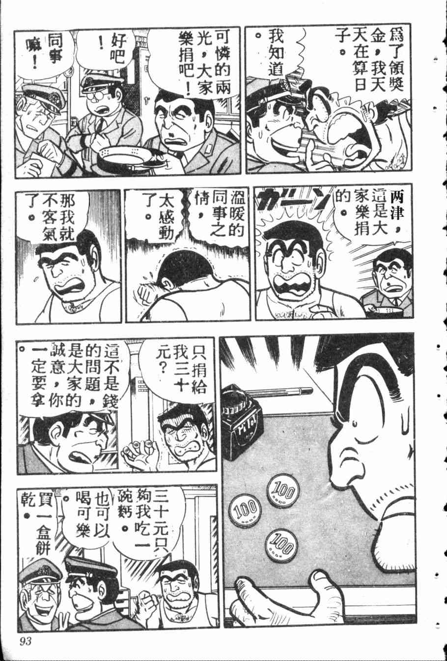 乌龙派出所7卷图