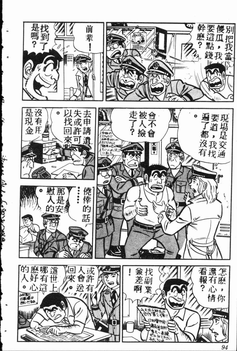 乌龙派出所7卷图