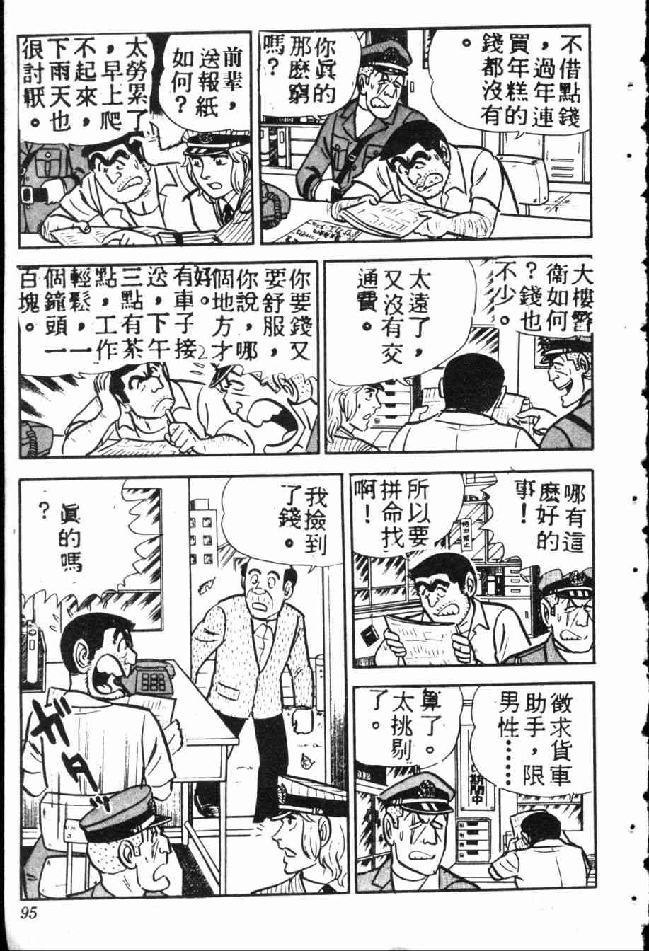 乌龙派出所7卷图