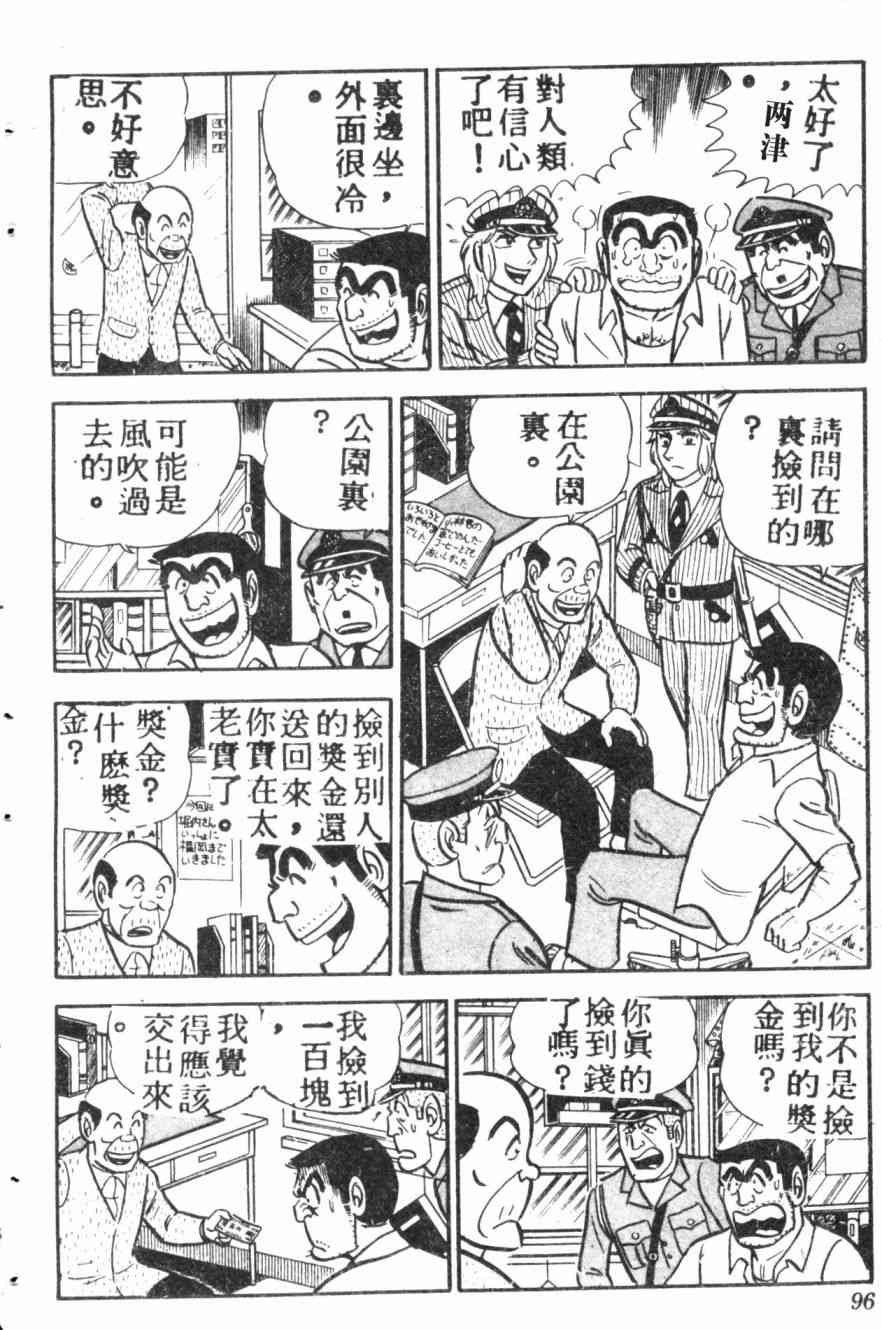 乌龙派出所7卷图