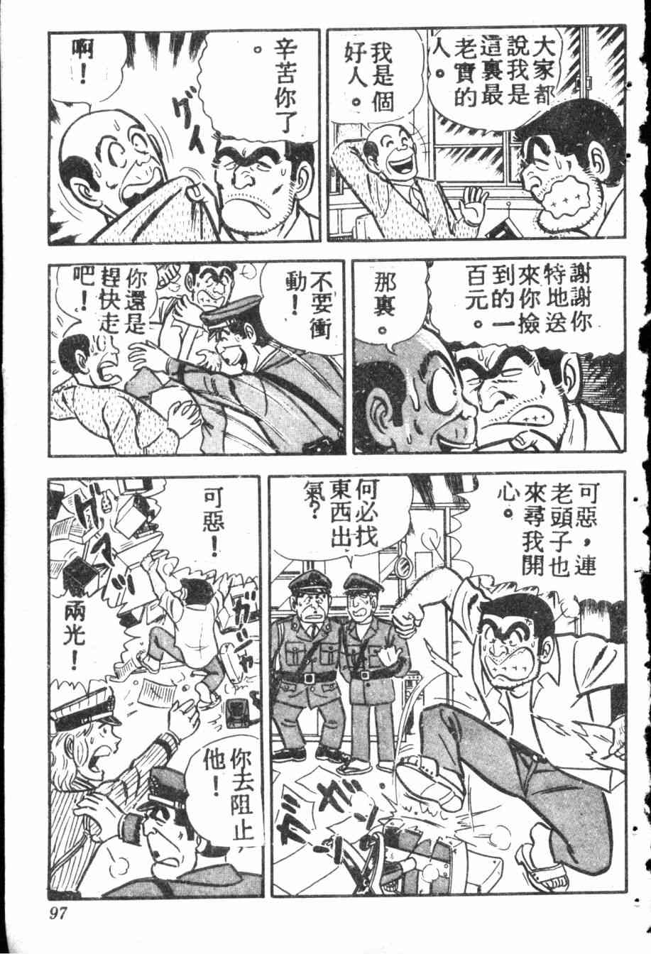 乌龙派出所7卷图