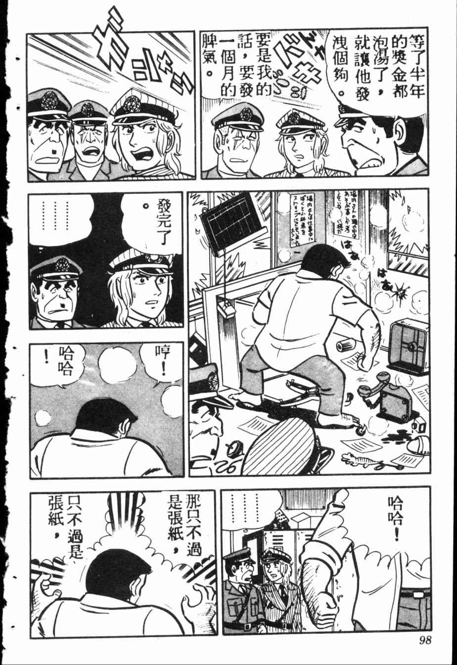 乌龙派出所7卷图