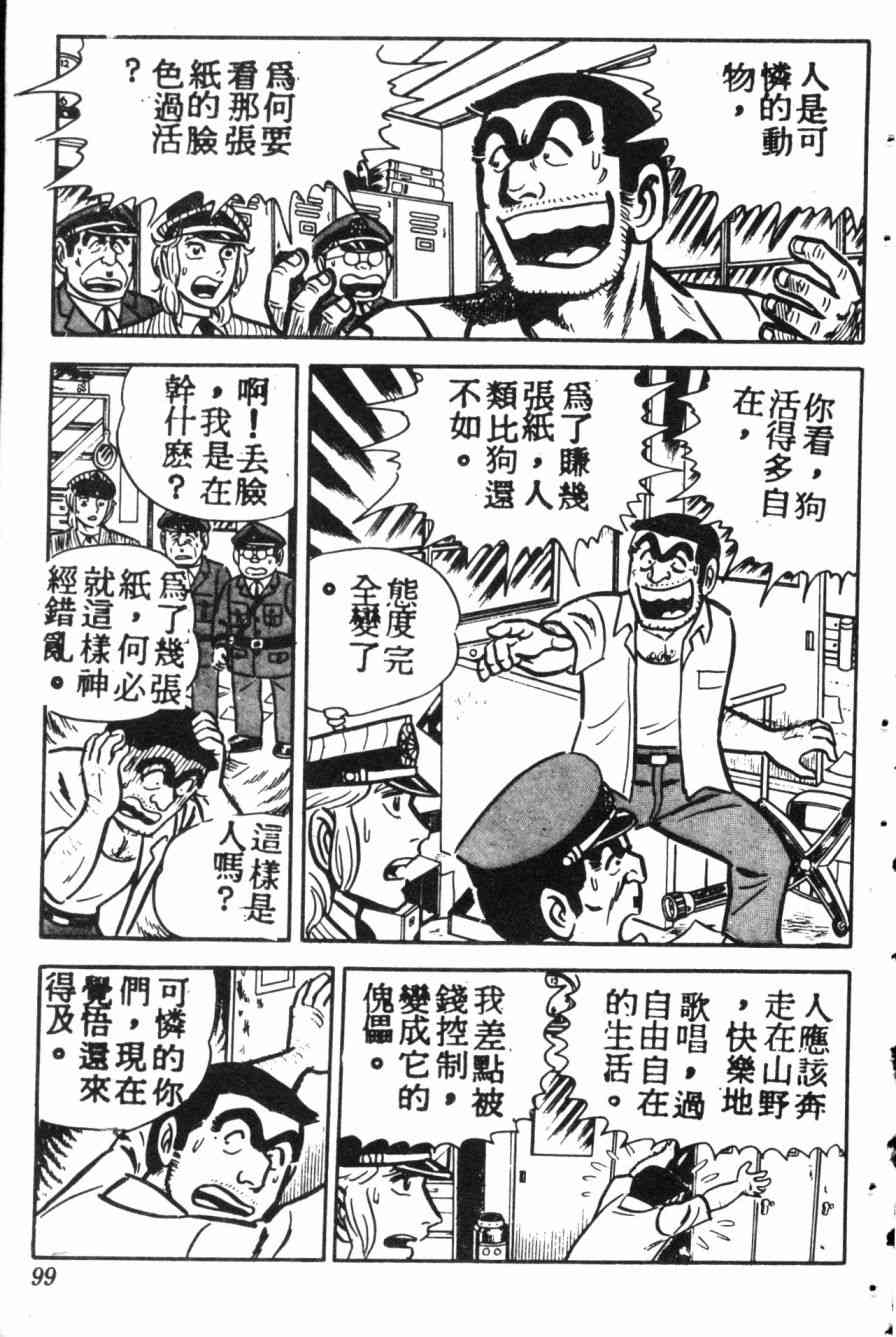 乌龙派出所7卷图