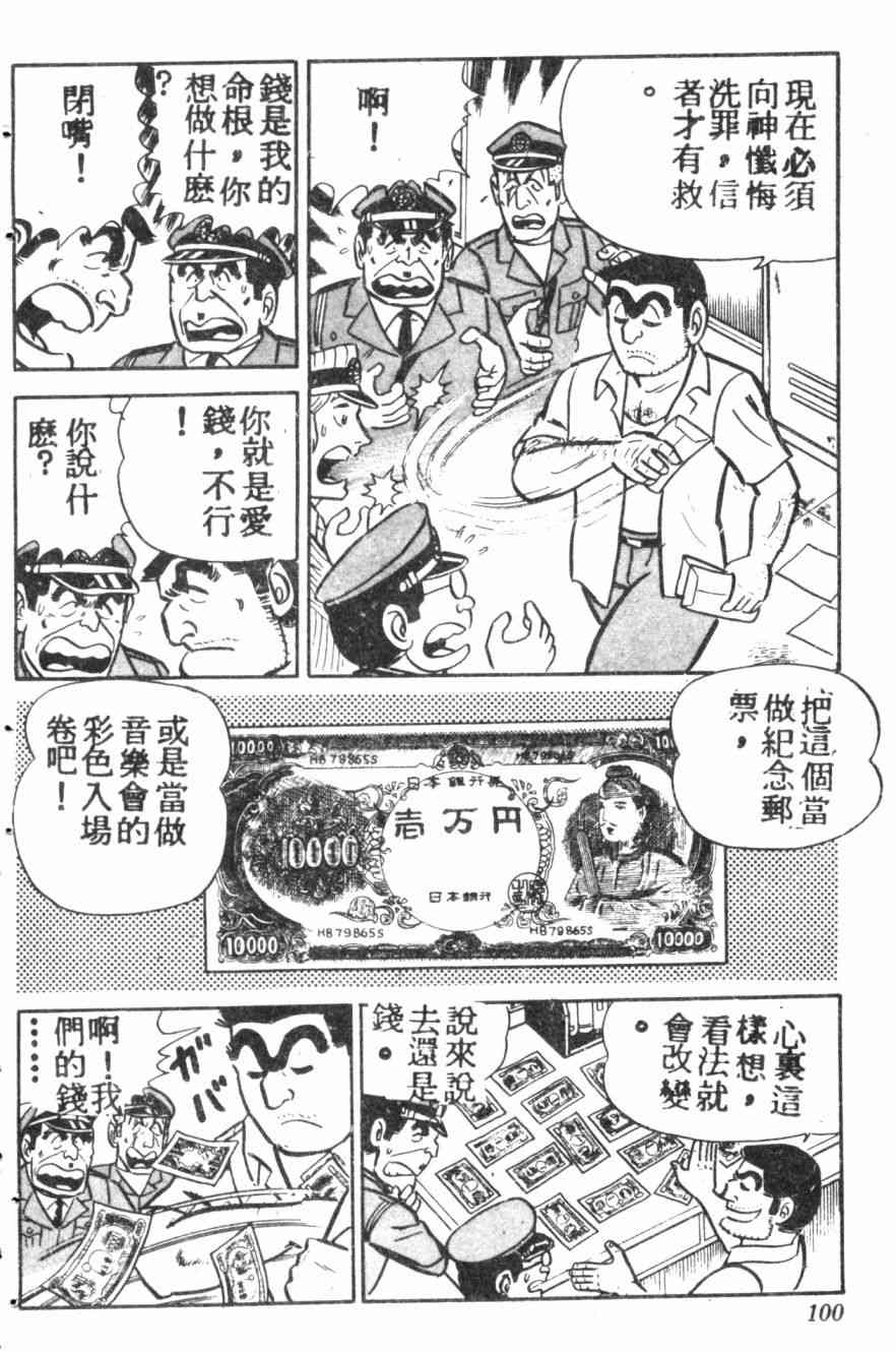 乌龙派出所7卷图