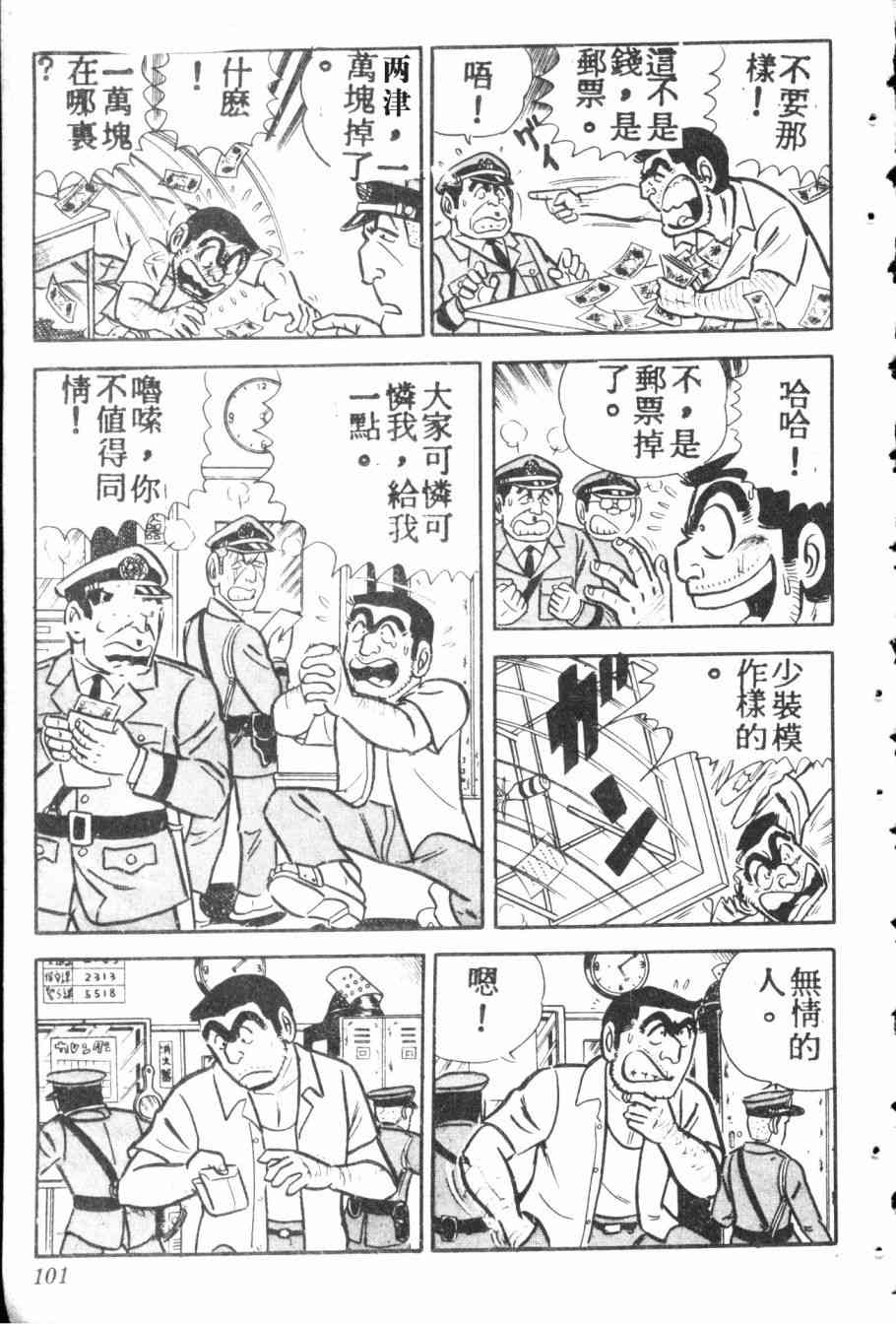 乌龙派出所7卷图