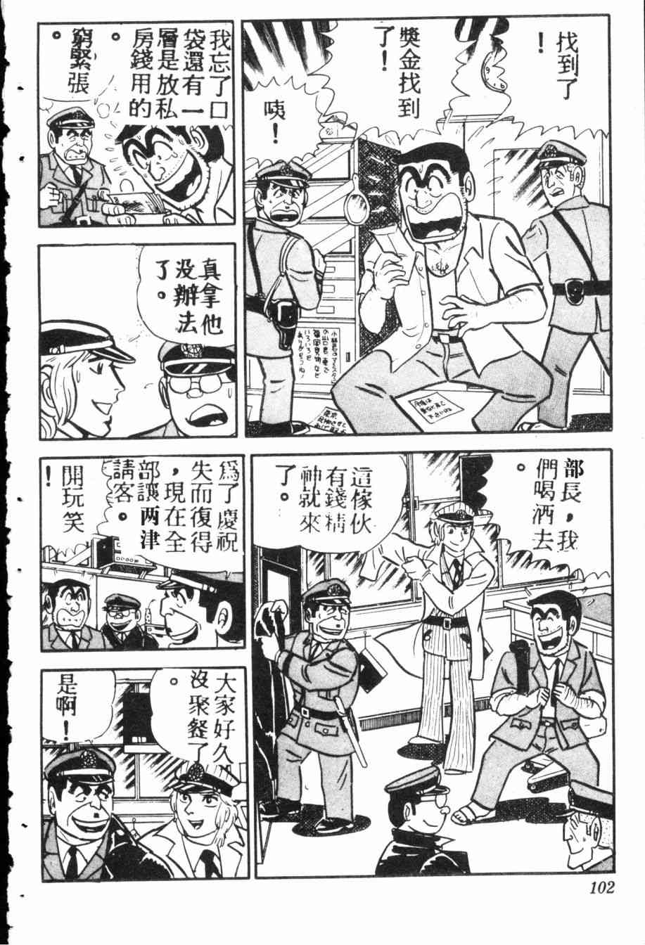 乌龙派出所7卷图