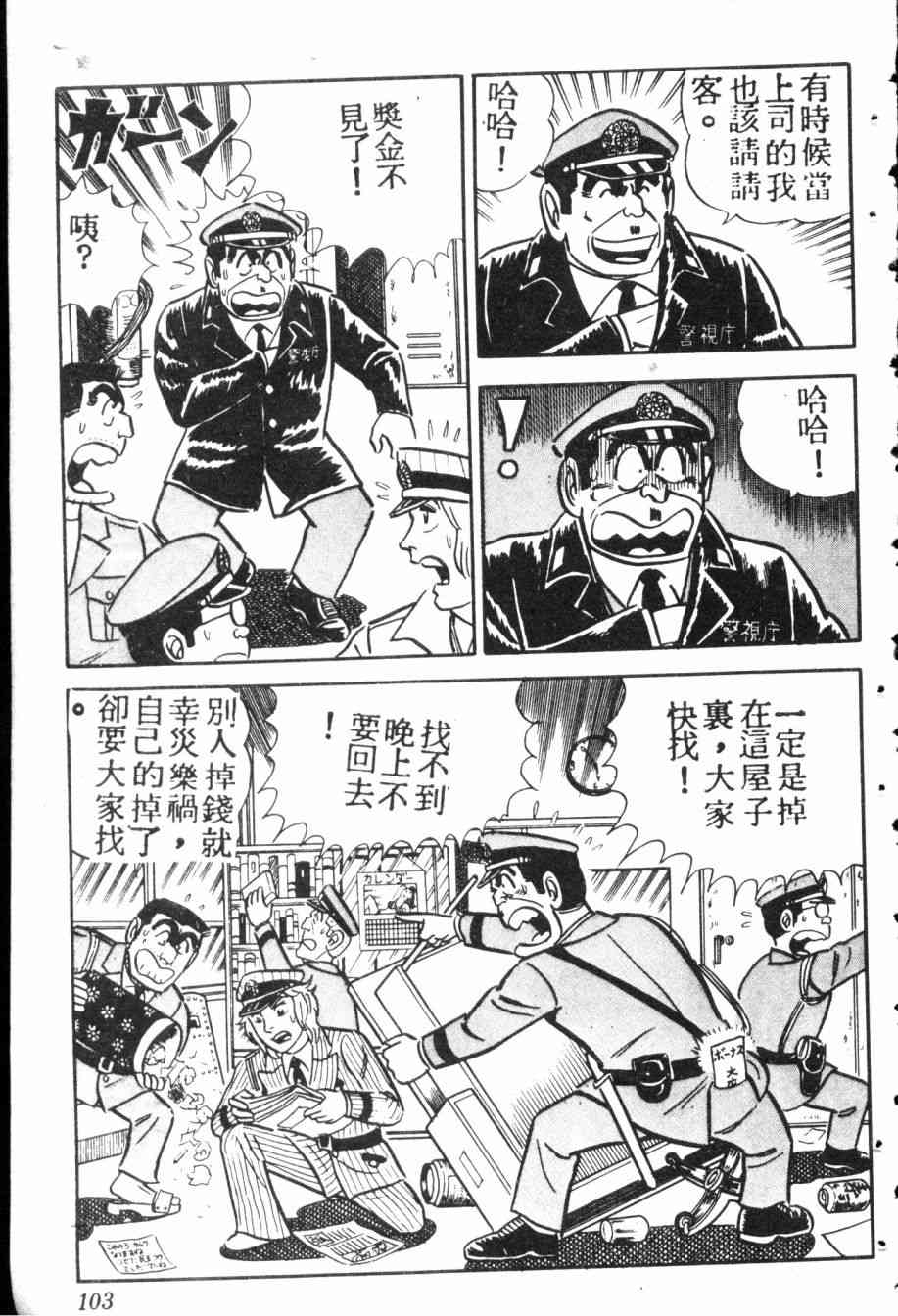 乌龙派出所7卷图