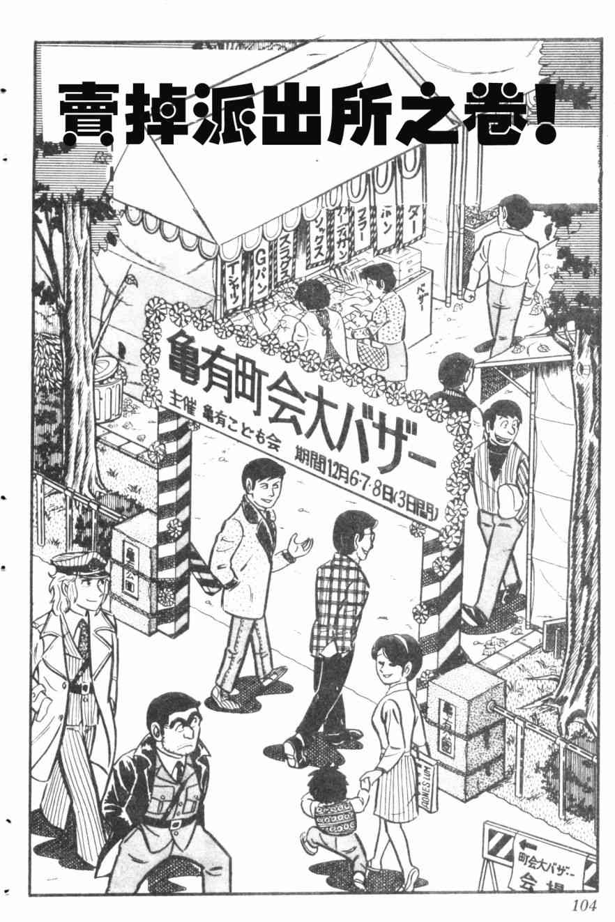 乌龙派出所7卷图