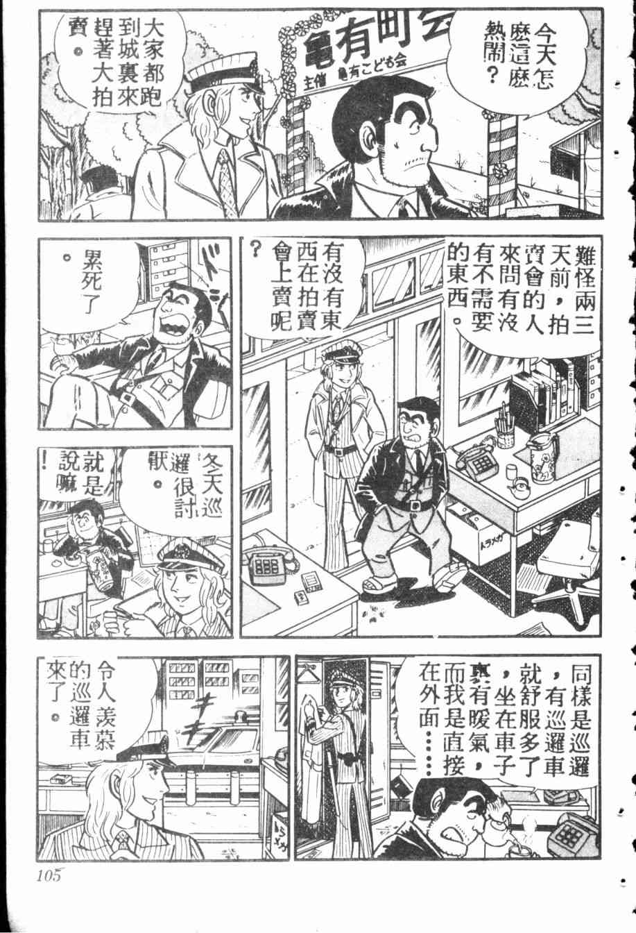 乌龙派出所7卷图