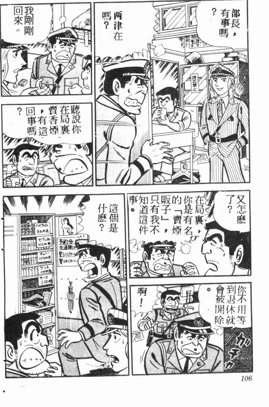 乌龙派出所7卷图