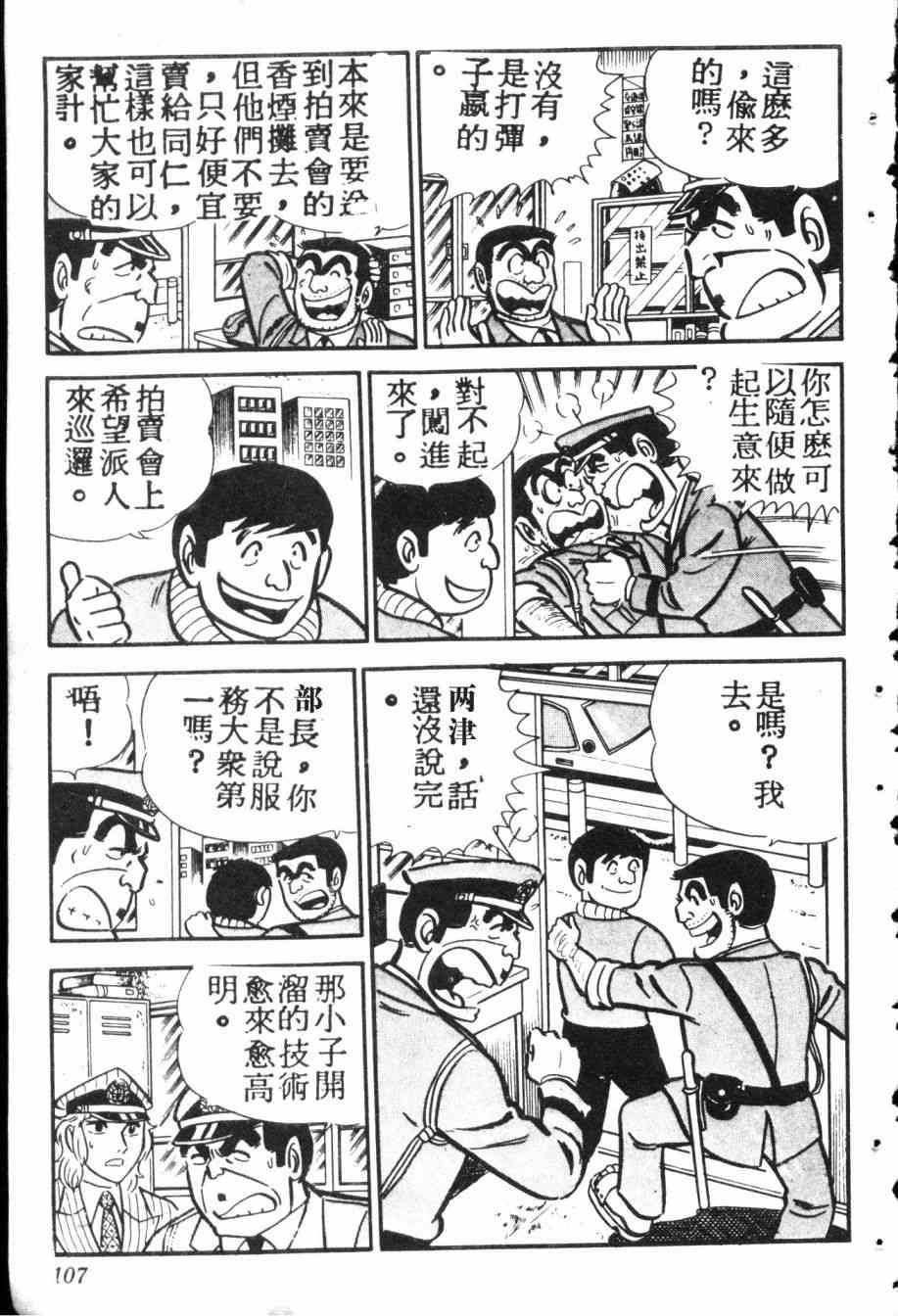 乌龙派出所7卷图