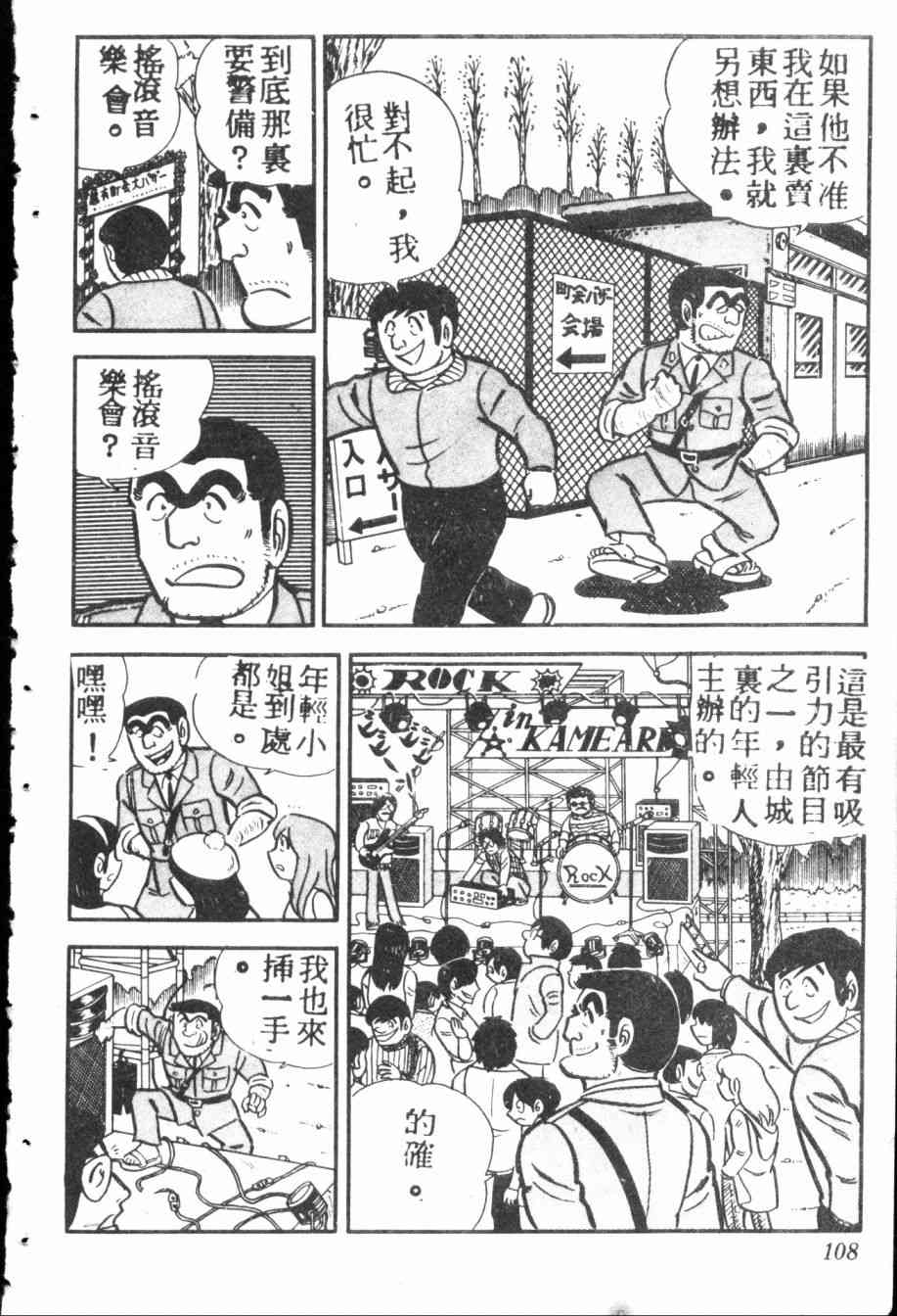 乌龙派出所7卷图