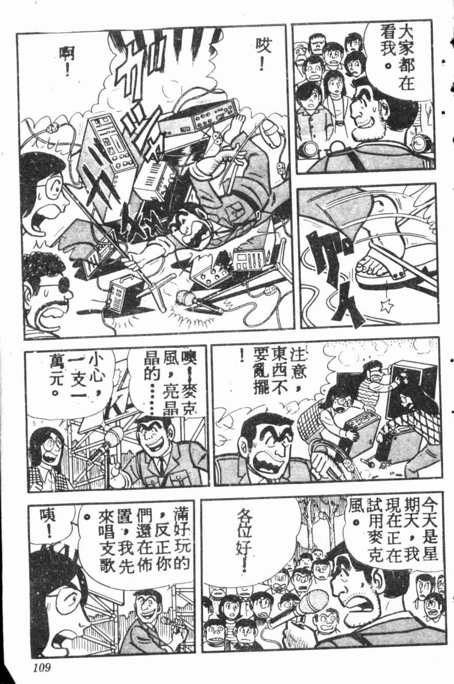 乌龙派出所7卷图