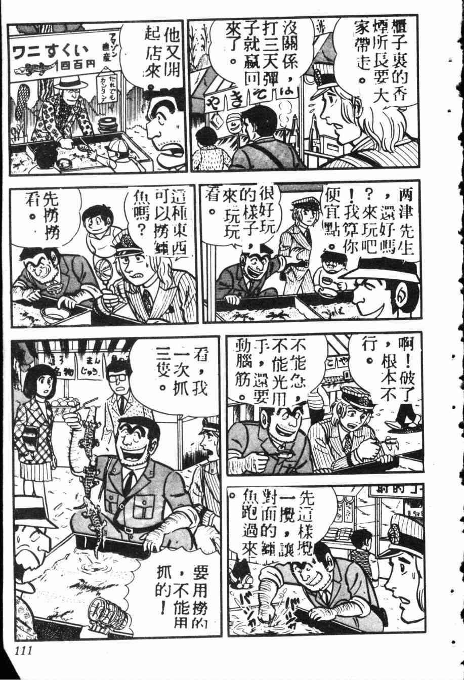 乌龙派出所7卷图