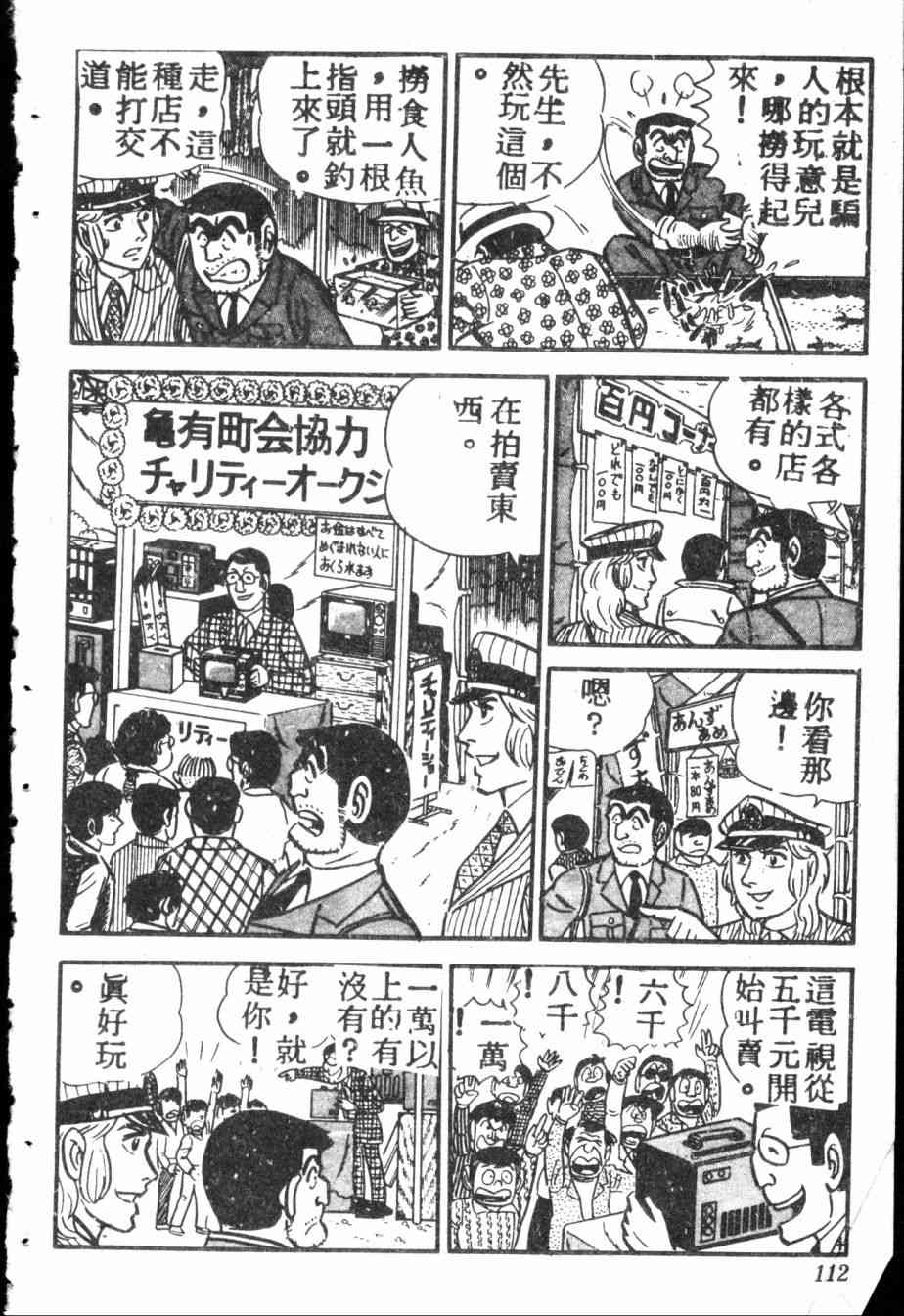 乌龙派出所7卷图