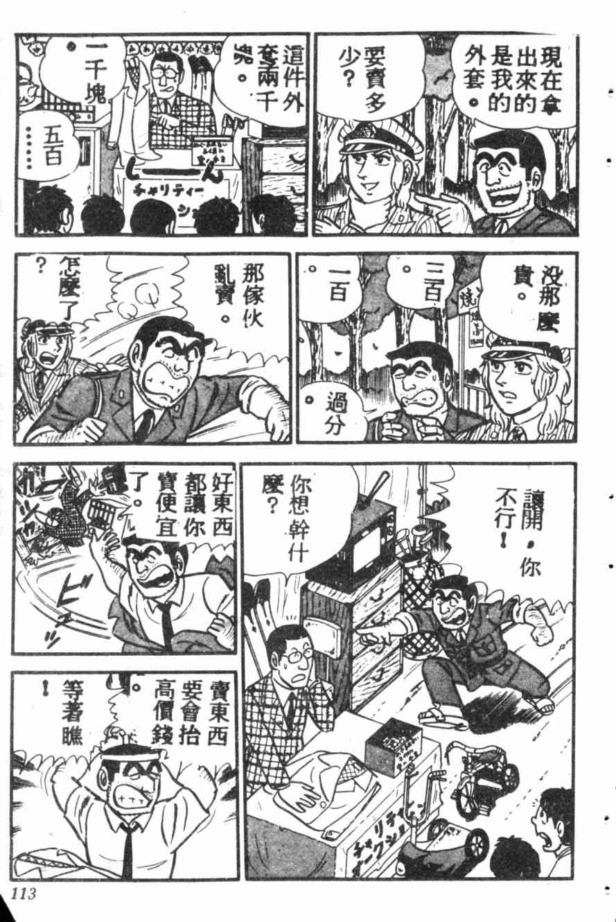 乌龙派出所7卷图